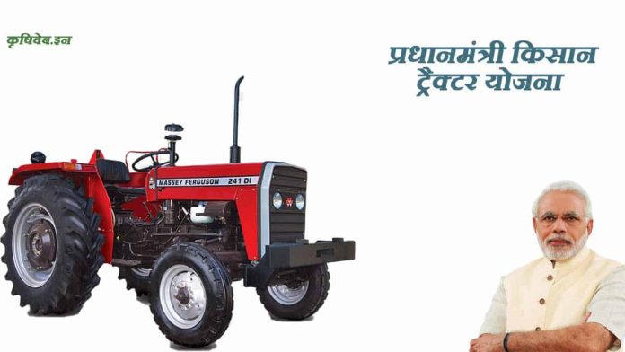 PM Kisan Tractor Yojana !! Government is giving 50 percent subsidy on buying tractor, check here