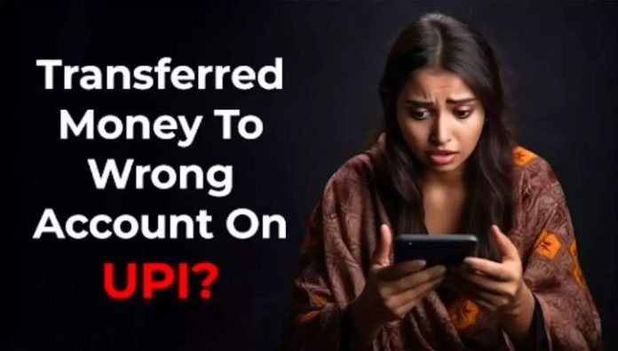 Wrong Account Money Transfer: Money got transferred to wrong account through UPI! So do this work without worrying, you will get the full money